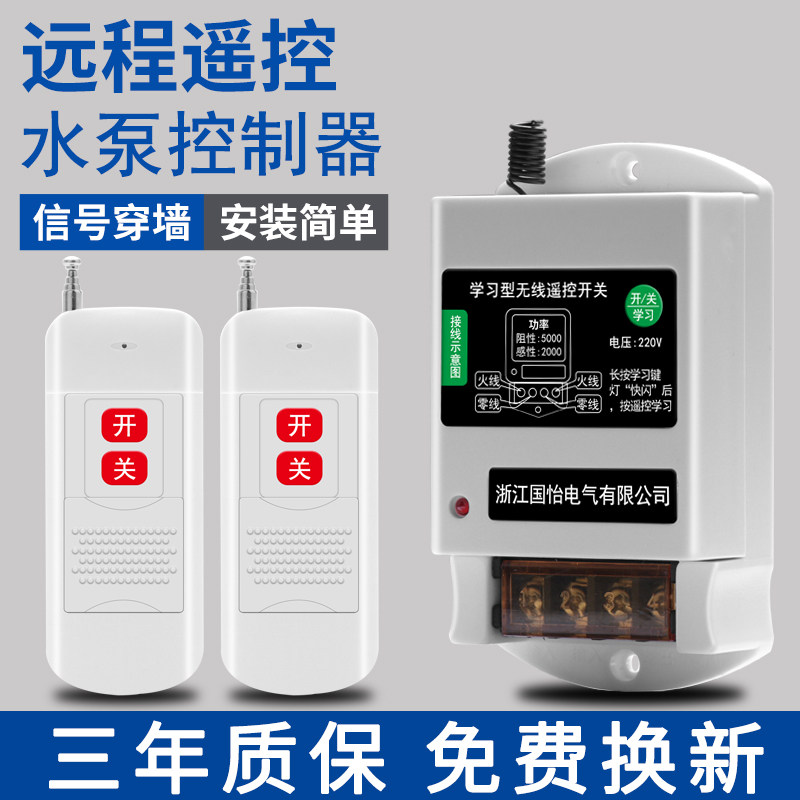 家用智能远程遥控开关220V水泵电机远距离操作遥控器家用灯具控制