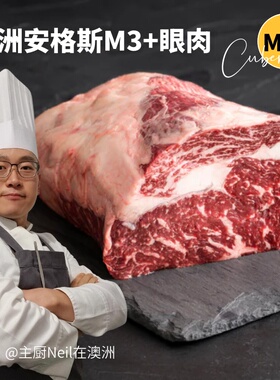 金宝蓝Neil同款澳洲谷饲M3+眼肉、澳洲F1和牛M4-5西冷原切牛排