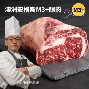 澳洲F1和牛M4 眼肉 5西冷原切牛排 澳洲谷饲M3 金宝蓝Neil同款