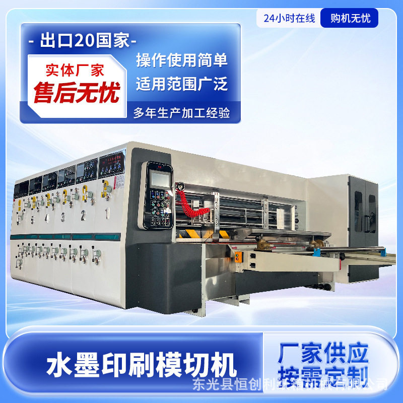 现货供应瓦楞纸箱印刷机全自动三色水墨印刷开槽一体机水墨印刷机