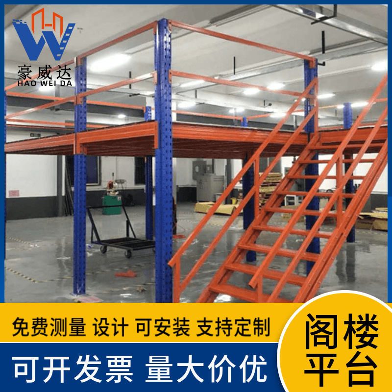 定制重型阁楼式平台货架可拆卸可多层仓库货架工字钢结构平台