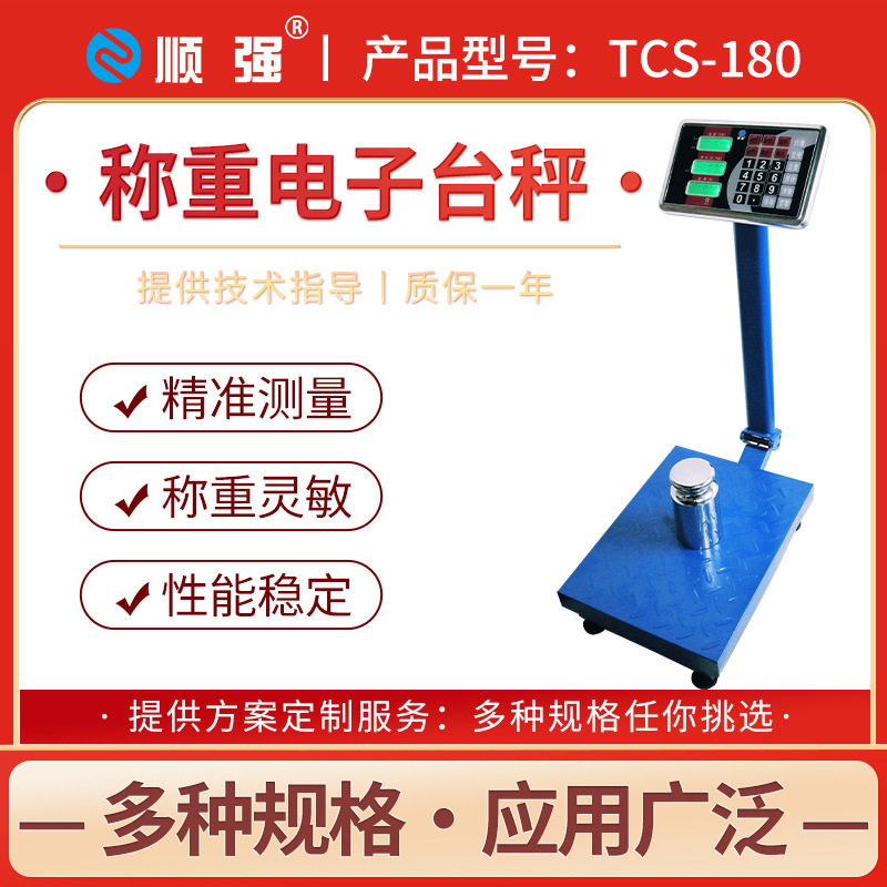 顺强电子秤计重计数商用小型精准台秤家用称重300kg快递电子称
