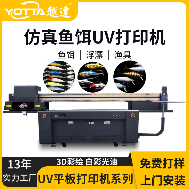 仿真鱼饵UV打印机路亚渔饵彩绘机渔具图案金属塑料浮标鱼漂印刷机