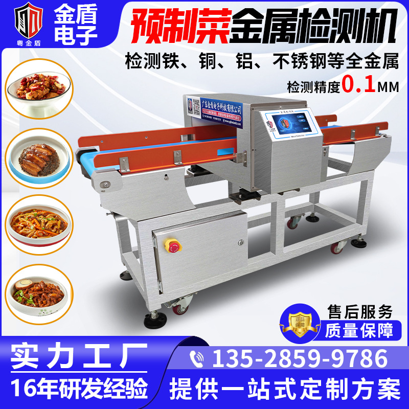 食品厂流水线预制菜外婆菜金属检测机调味品金属异物探测仪器设备