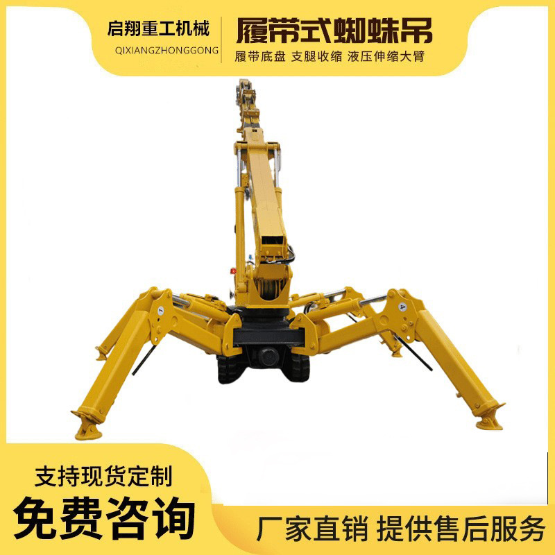 履带自行走蜘蛛吊车蜘蛛吊自行走小型起重机折叠伸缩液压臂可移动