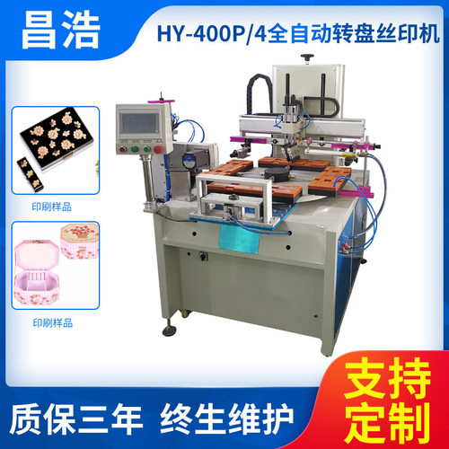 化妆盒转盘丝印机电源电器外壳印刷机机械手下料转盘丝印机厂家