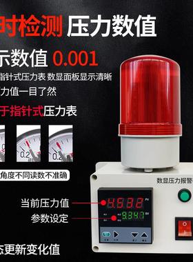 数显压力报警器智能压力变送器气气体传感器管道声光压力报警器