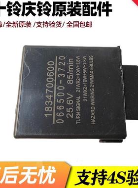 庆铃700P FTR FVR FVZ 闪光继电器 电子闪光器 方向灯继电