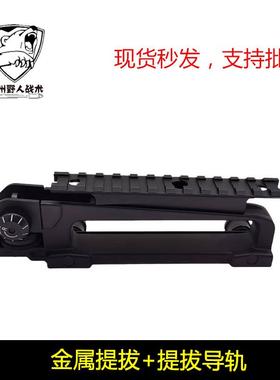 锦明金属提拔 司马 精击司骏金属提拔M4通用导轨可调节提拔配件