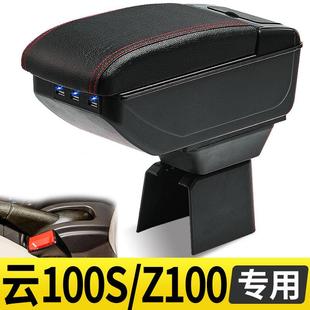 众泰云100S扶手箱专用Z100内饰改装 厂配件加长 中央手扶储物盒原装