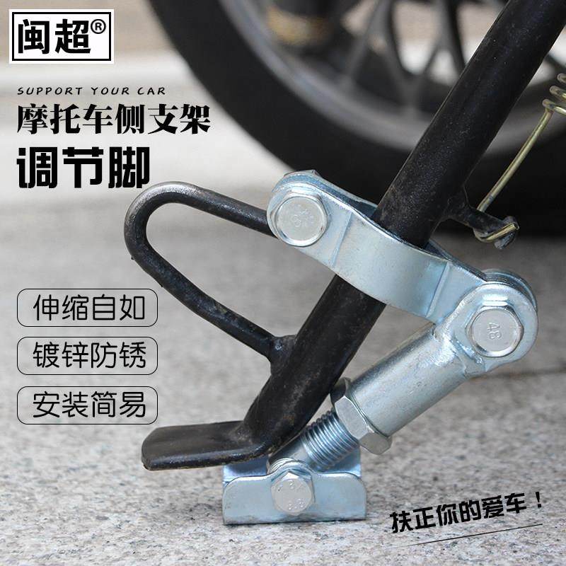 电动车单侧撑调节脚机车稳固器侧脚架单脚架增高脚撑侧支架,摩托车/装备/配件,摩托车车架,淘宝优惠券,粉丝福利购,淘宝优惠卷