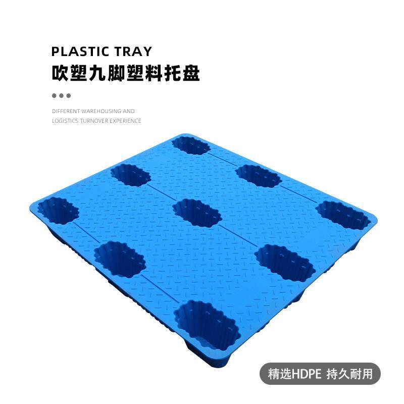 厂家直销九脚吹塑托盘叉车栈板物流工业托板垫板卡板仓库防潮湿板,商业/办公家具,仓储货架,淘宝优惠券,粉丝福利购,淘宝优惠卷