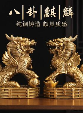 铜麒麟摆件一对黄铜家用踩八卦财富麒麟办公室客厅家居装饰工艺礼