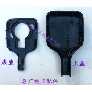 适用长城哈弗H2H9风骏6C30雨量光线传感器自动雨刮支架上罩盖底座