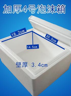 邮政4号高矮箱加厚泡沫箱李子青梅油桃生鲜水果箱海鲜冷藏保鲜箱