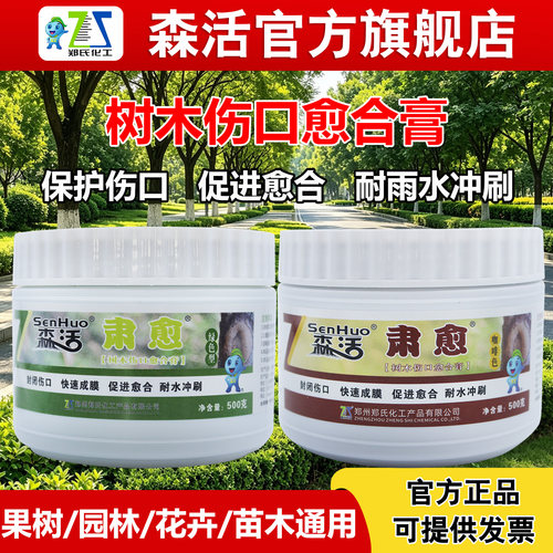 肃愈植物伤口愈合剂杀菌防腐正品