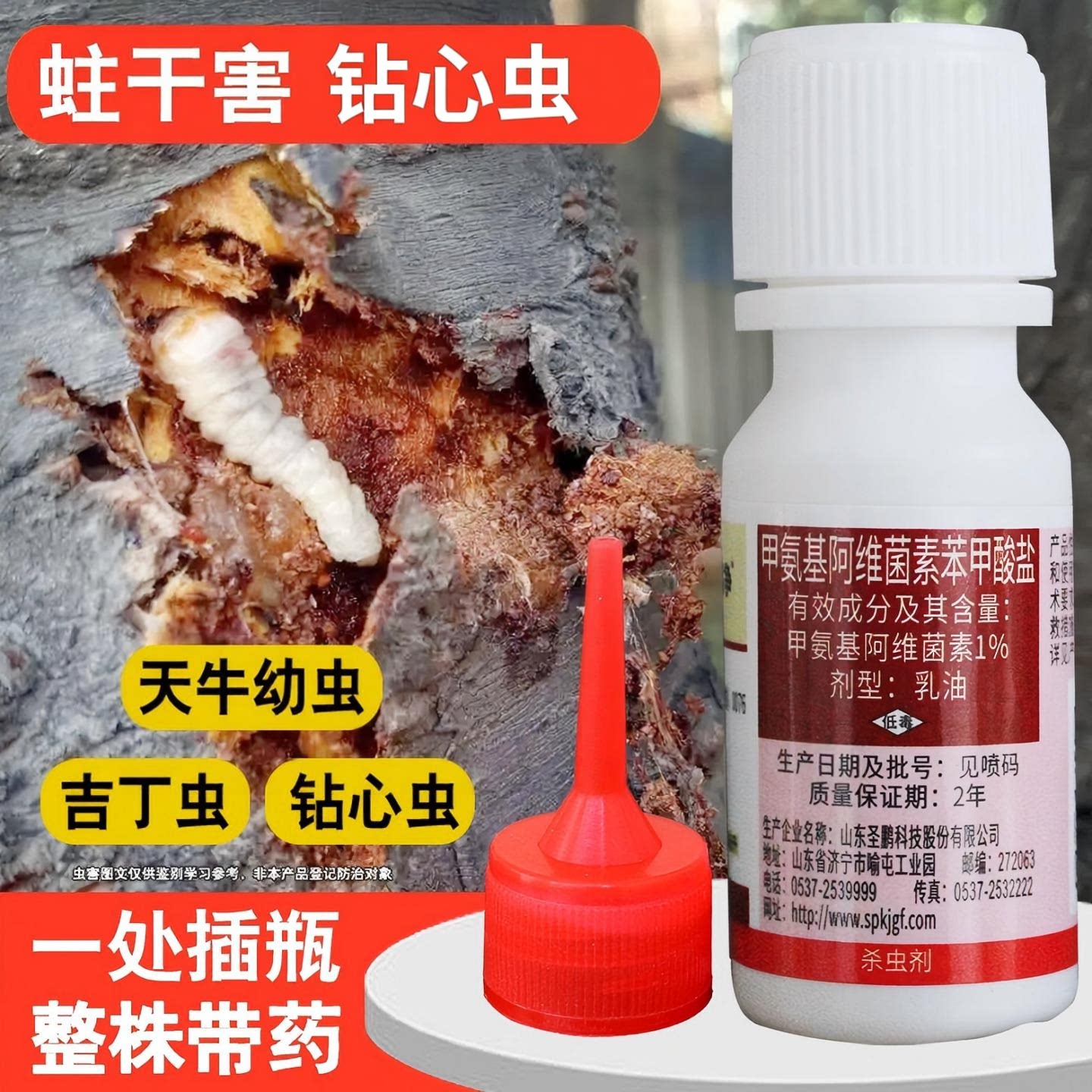 森活树崇净天牛钻心虫专用杀虫剂