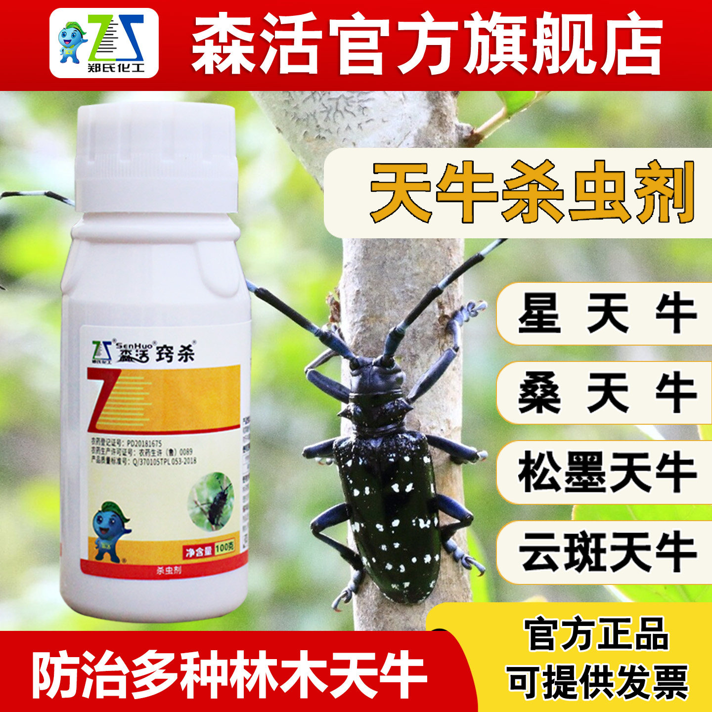 森活窍杀噻虫啉农药杀虫剂苗圃果树防治天牛甲壳虫象甲微囊悬浮剂