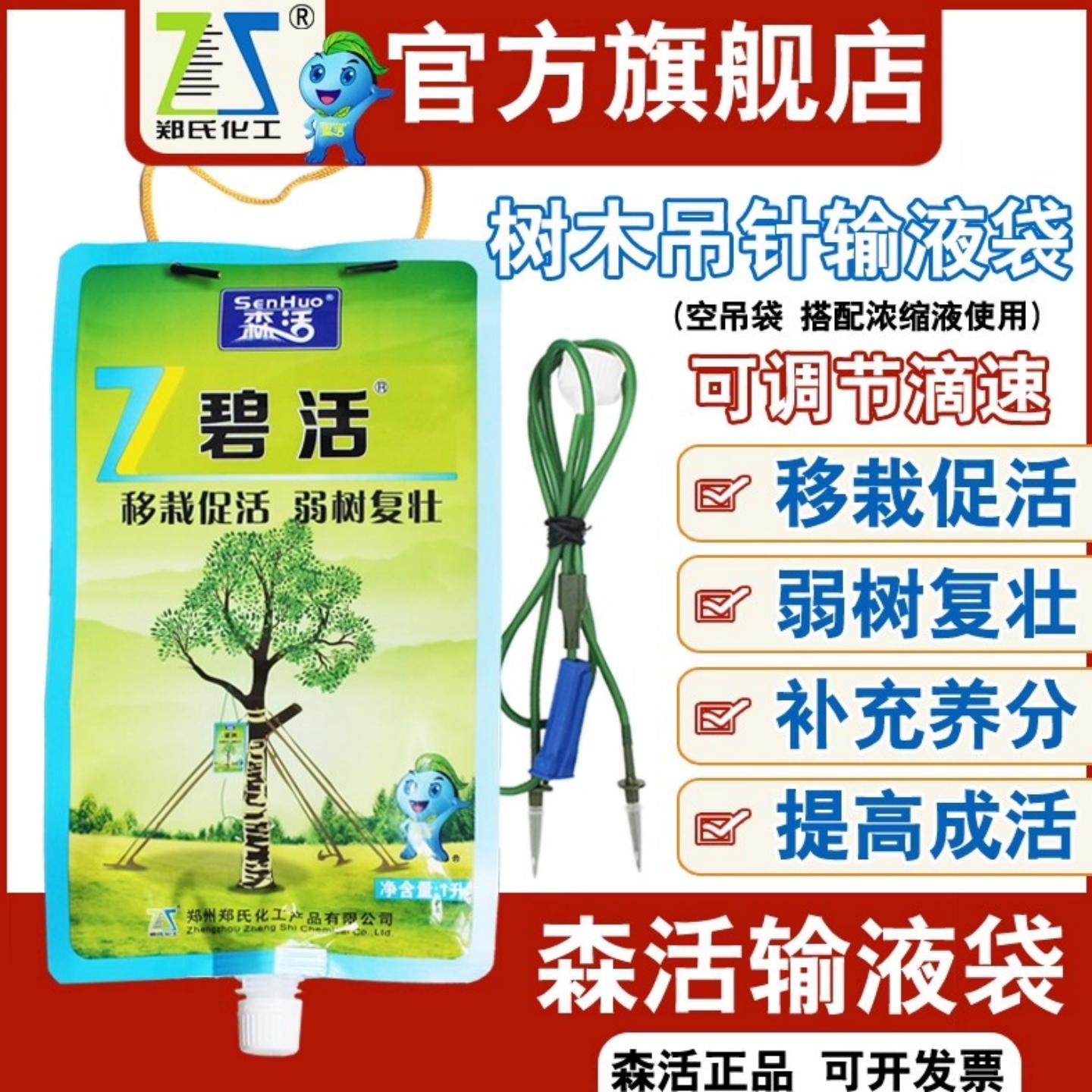 森活碧活树木吊针营养液输液袋大树营养液袋子树移植营养液空吊袋