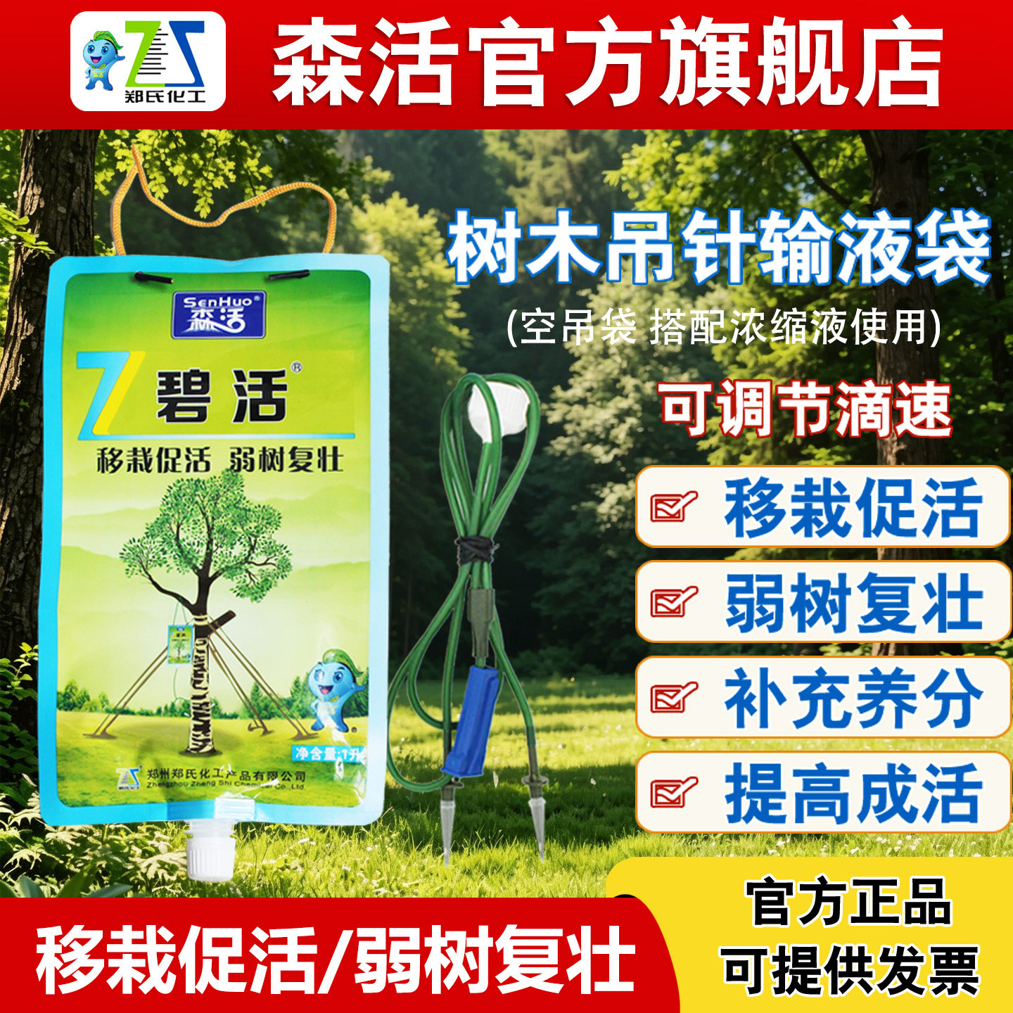 森活碧活树木吊针营养液输液袋大树营养液袋子树移栽营养液空吊袋