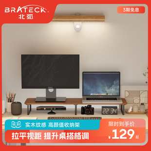 Brateck北弧显示器置物架电脑桌面实木纹收纳架底座增高架G600