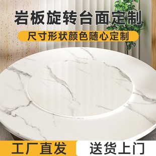 岩板餐桌台面桌面转盘定制家用酒店饭店用大圆桌面旋转台转盘定做