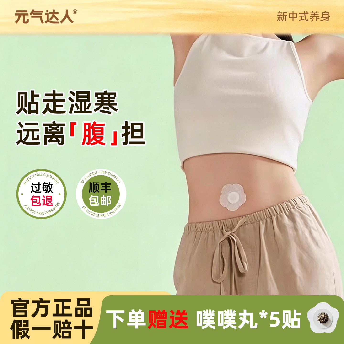 元气达人肚脐贴轻盈噗噗丸艾草绒祛艾灸湿气脾胃畅通空白贴三伏贴
