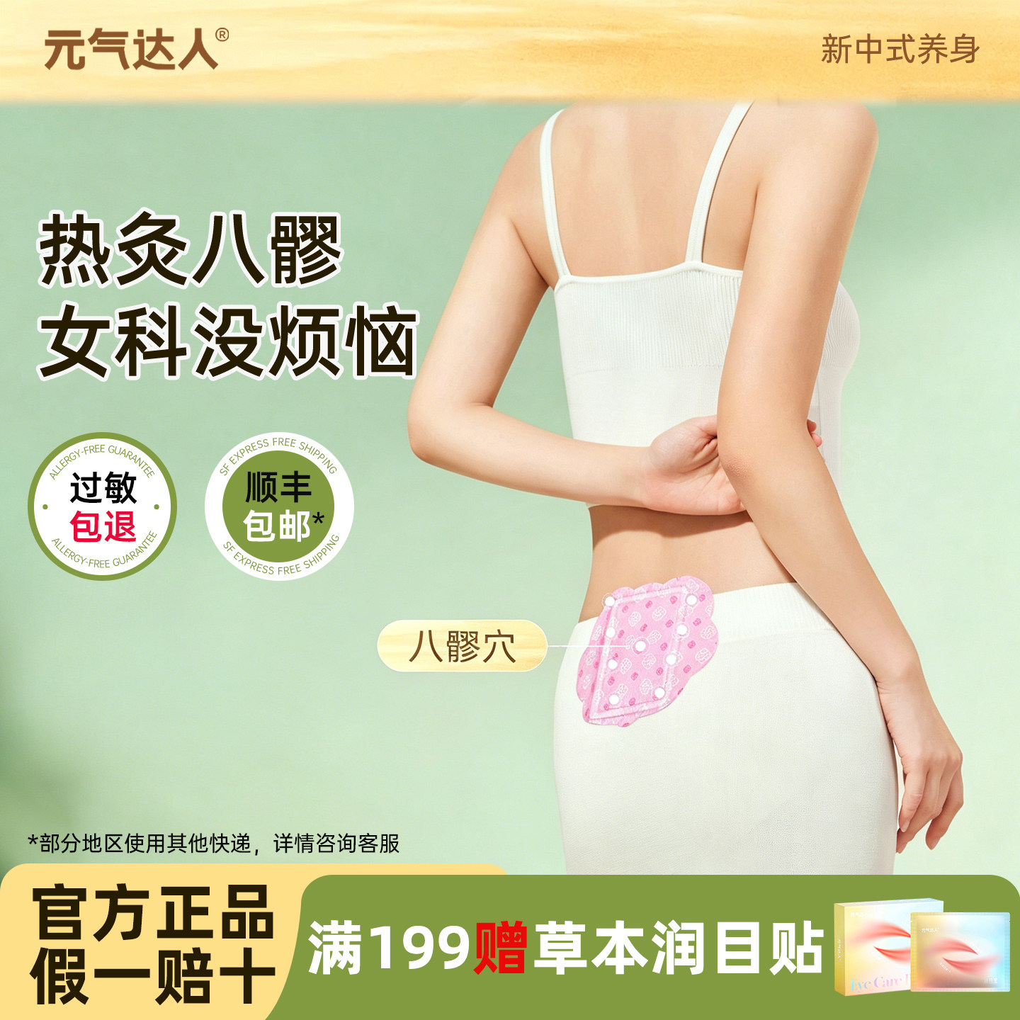 【618狂欢节】元气达人八髎贴热敷艾灸暖宝宝暖宫腰腹经期热敷贴