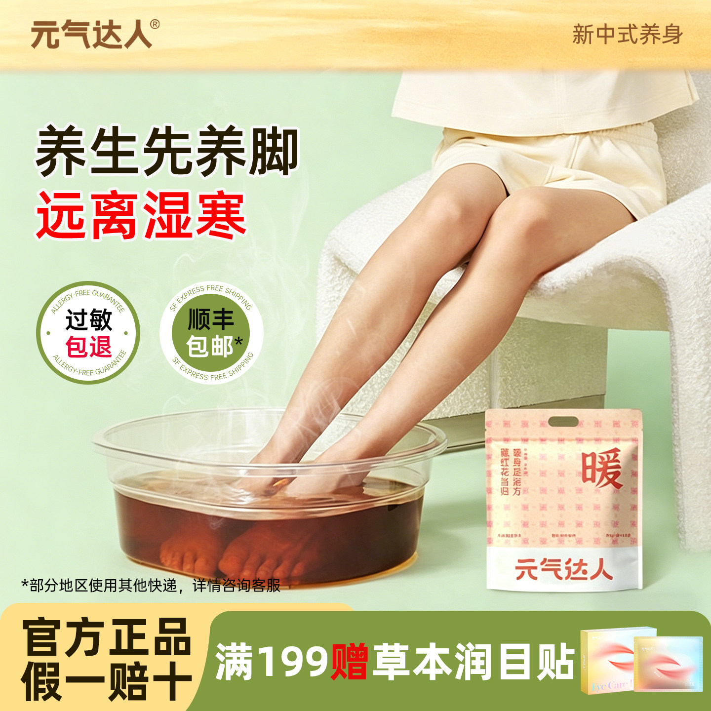 元气达人驱寒足汤草本家用足浴包湿睡眠气养生泡脚泡澡暖身足浴方