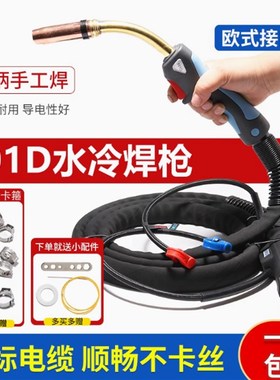 优选奥太MB501D水冷二保焊枪欧式焊铝钢丝弯柄直柄专用自动MIG350