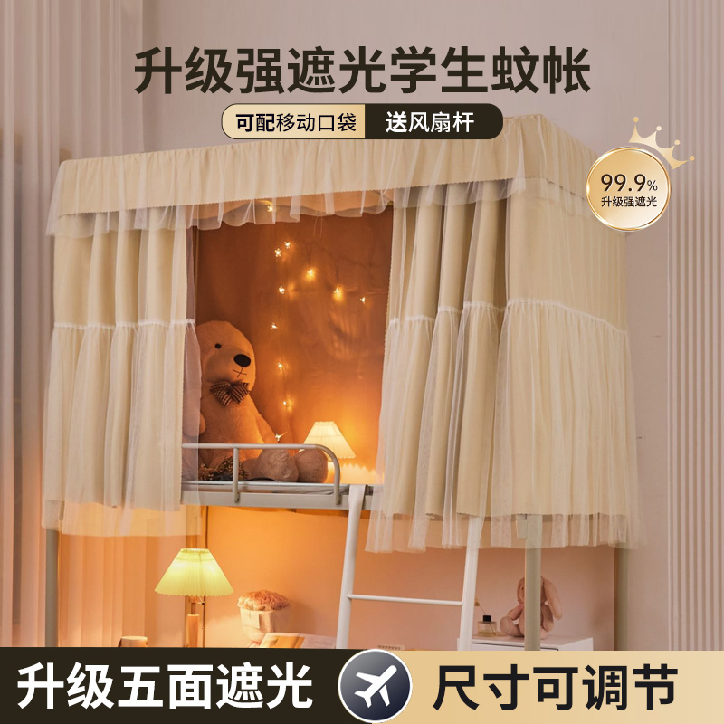 优选强遮光大学生宿舍床帘上下铺帘子公主床幔寝室蚊帐一体式挡隐