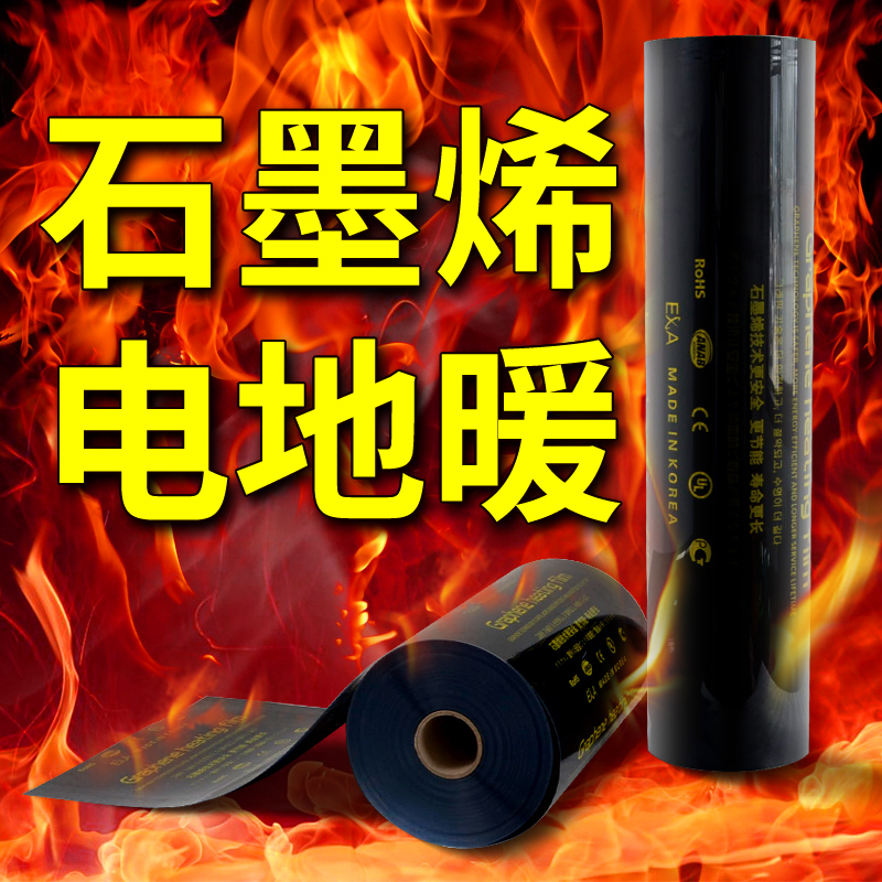 石墨烯电热膜电地暖家用全套设备发热膜电热板电地暖家用地热系统