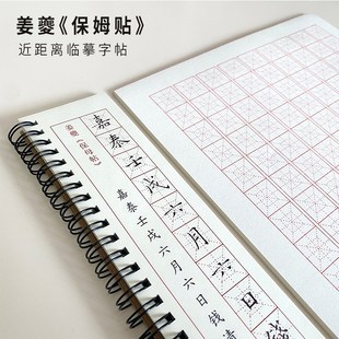 优选姜夔跋王献之保母帖小楷临摹字帖毛笔硬笔书法近距离习字卡回