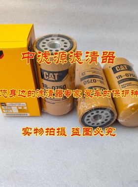 1R-0750柴油滤芯 适用卡特发电机组 挖掘机P551313 BF7633 FF5320