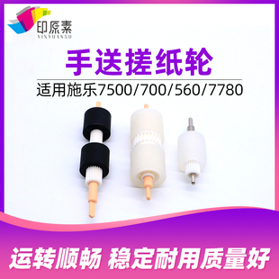 700 7780 7785 优选施乐7500 560 7550 6680 550手送纸盒搓 6500