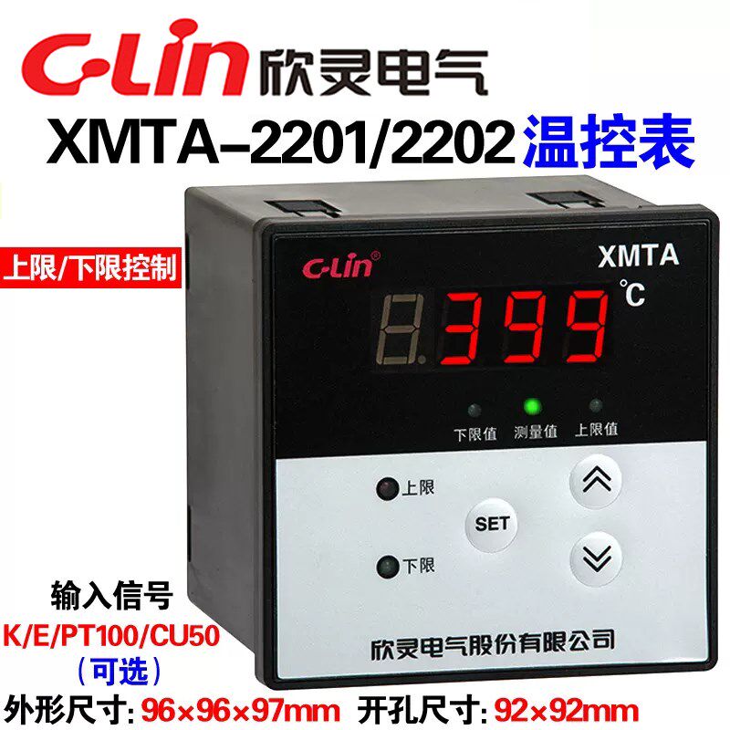 优选欣灵数显温控仪XMTA-2201/2202 K/E/PT100/CU50 温度上限下限