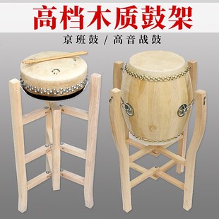 优选实木鼓架京班鼓架高音战鼓架子可折叠鼓架便携式 乐器支架木质