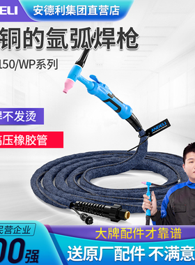 优选安德利QQ-150A300a气冷氩弧焊机焊枪头WP-17 26 18水冷焊把线