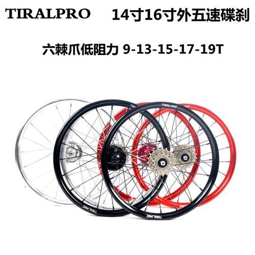 优选14寸16寸折叠自行车外五速5速6棘爪低阻力120响碟刹轮组铝合