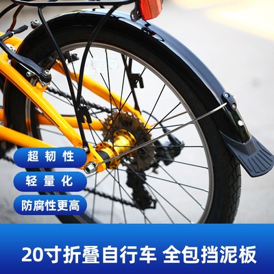 20寸折叠自行车山地挡泥板全包泥瓦泥除超轻韧性加宽挡水板