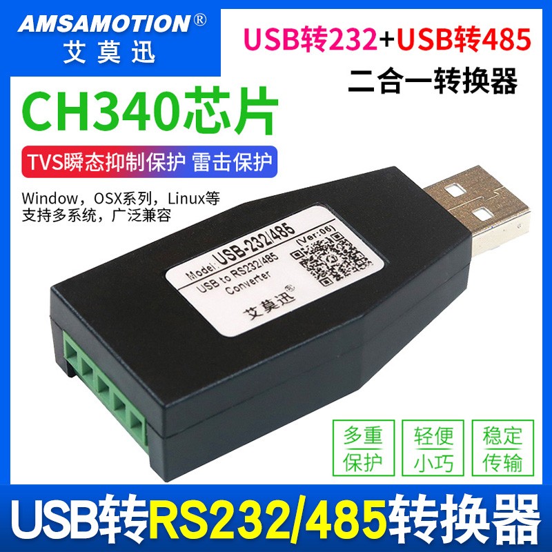 艾莫迅USB转232/485串口线工业级转换器 转RS232 RS422串口转接头