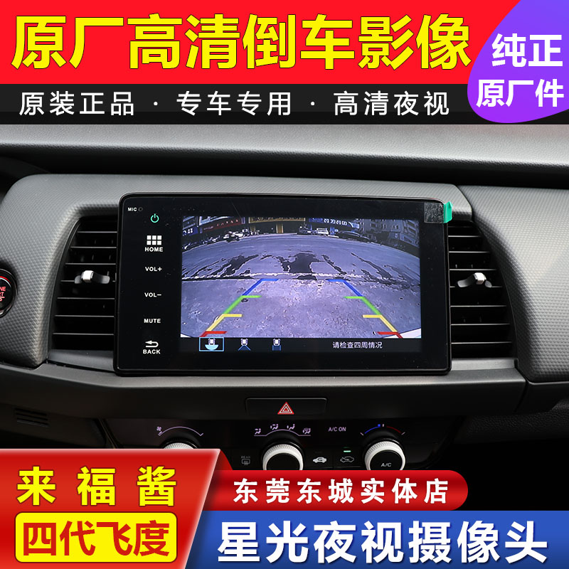 适用于新飞度GR9来福酱改原厂高配高清夜视三模式倒车后视摄像头
