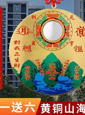 优选纯铜圆山海镜铜质八卦山海镇挂牌化解室内挂件凹形山海阵门口