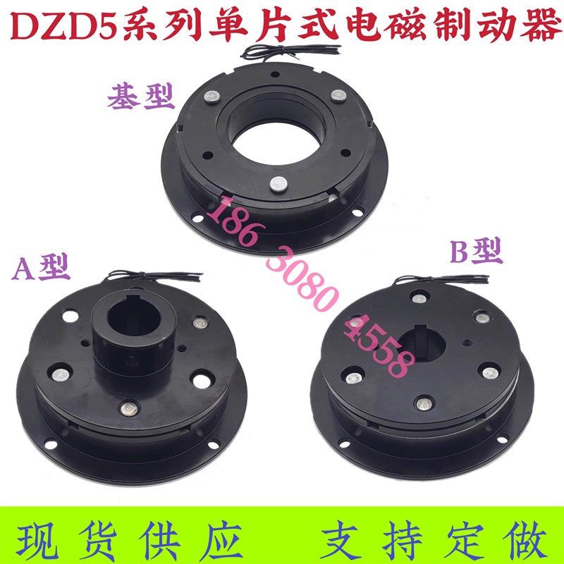 电磁制动器DZD5系列5/10/20/40/80/单片式DC24V刹车抱闸质保一年