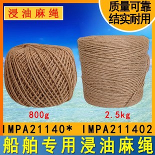 优选211402船用浸油油麻绳涂焦油绳麻球捆绑合股绳211422引水梯绑