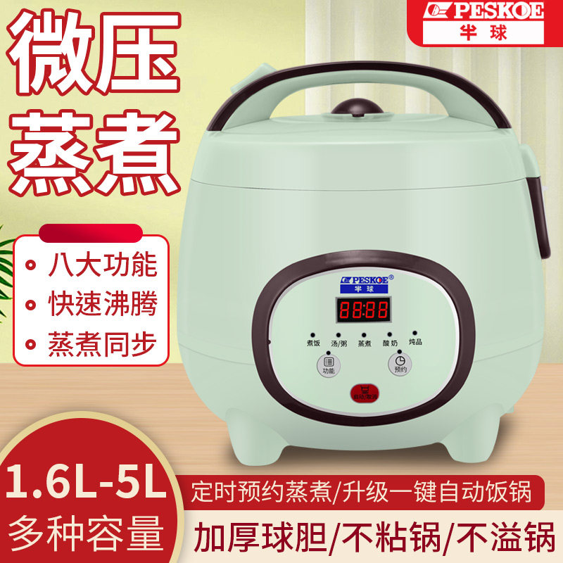 优选半球多功能智能电锅2L3L4升微压蒸煮电饭锅宿舍1人小型迷你电