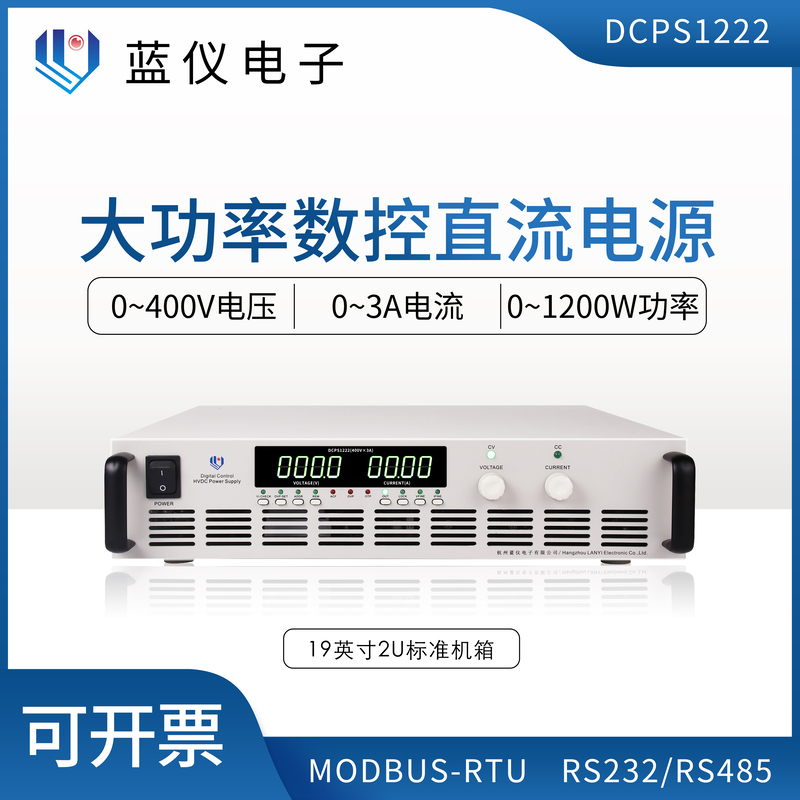 优选400V/3A 程控通讯稳压恒流可调可编程高精度 大功率数控直流