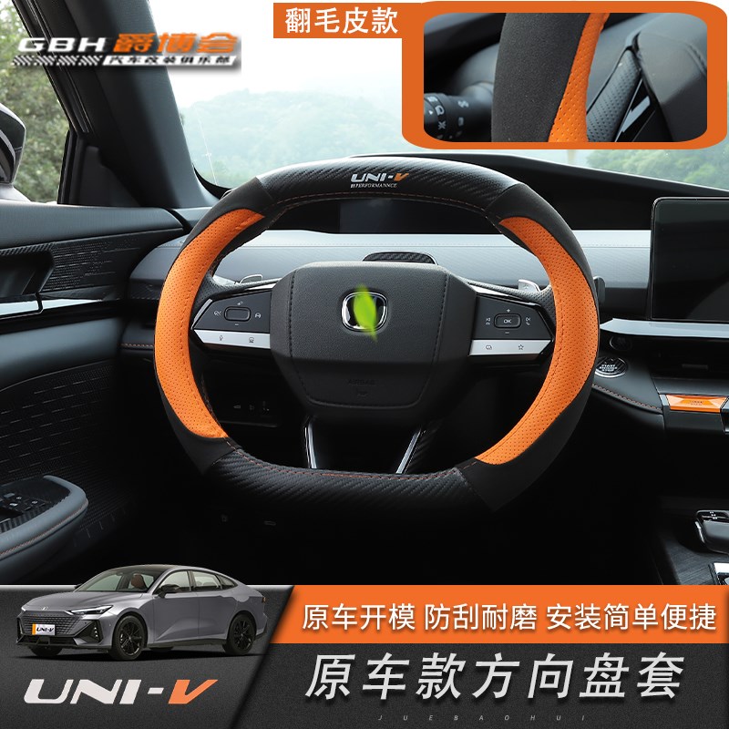 适用于长安UNIV专用方向盘套 uni-v汽车内饰改装免缝手把套防护品