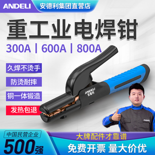优选安德利焊把钳电焊机配件大全电焊钳防烫电焊夹钳铜家用电焊枪