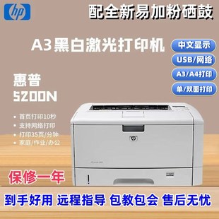 优选惠普HP5200 A3双面网络黑白高速激光打印机CAD图纸硫酸纸a3a4